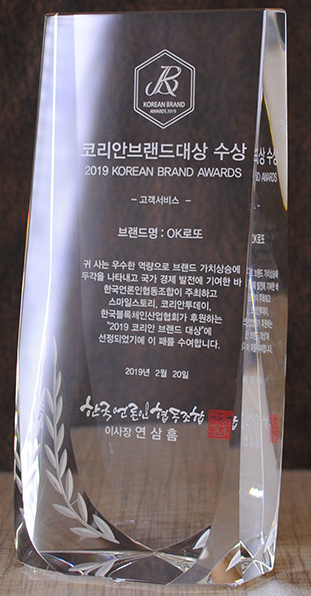 로또분석 전문기업 OK로또, 2019 코리안브랜드대상 고객서비스 부문 수상