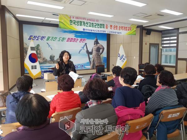 고흥군생활개선회, 읍·면 순회능력개발교육 큰 호응