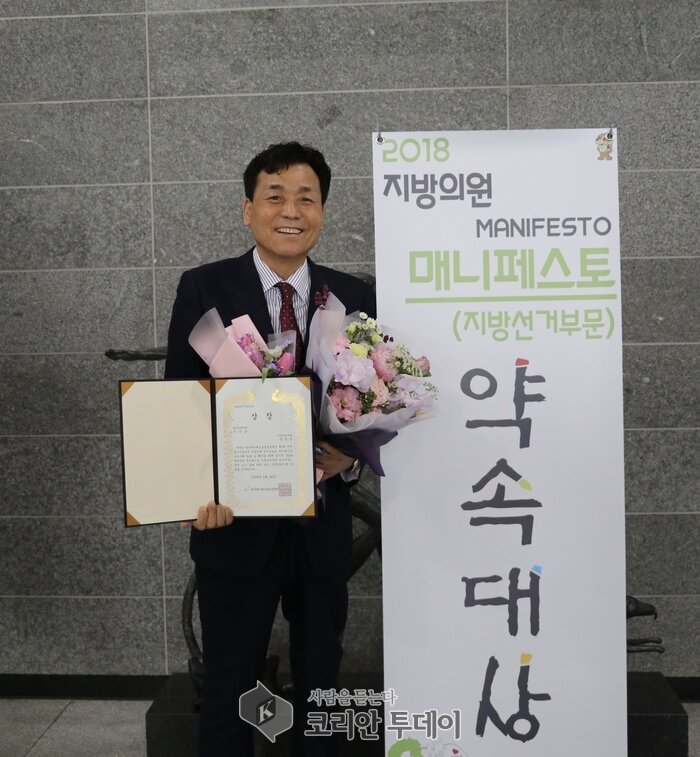김기태 도의원, 2018 매니페스토 약속대상 수상