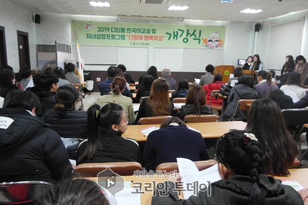 고흥군, 다문화 가족 “ 한국어 교육 ” 및“ 다함께 성장학교 ”문 열어