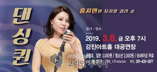홍지민의 뮤지컬 갈라쇼‘댄싱퀸’공연