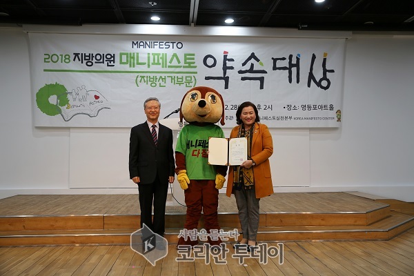 구례 이승옥 의원, 2018 매니페스토 약속대상 수상