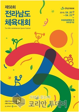 보성군, 제58회 전라남도 체육대회 축하공연 라인업 공개