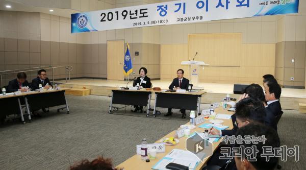 2019년 고흥군체육회 이사회 개최