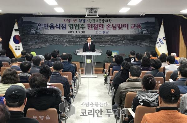 고흥군, 일반음식점 영업주 위생교육 실시
