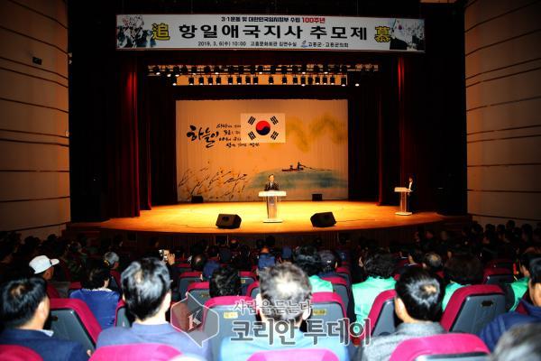 고흥군, 항일애국지사 추모제 거행