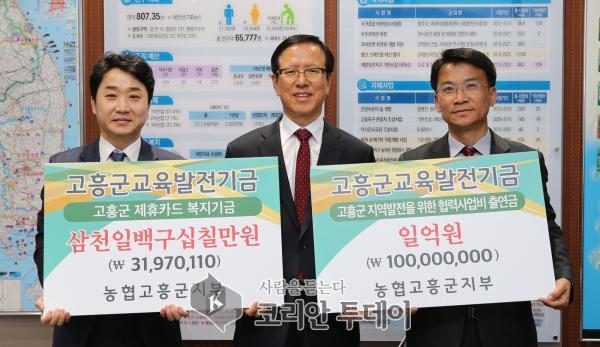 농협 고흥군지부, 교육발전기금 1억 3,100만원 쾌척