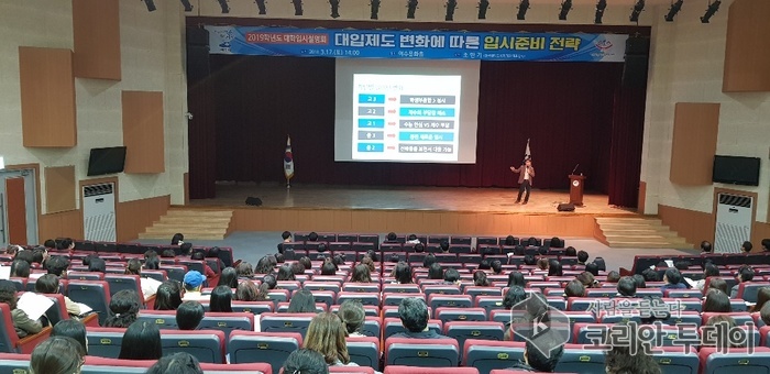 여수시, EBS 강인실 대표강사 ‘대입 설명회’ 개최