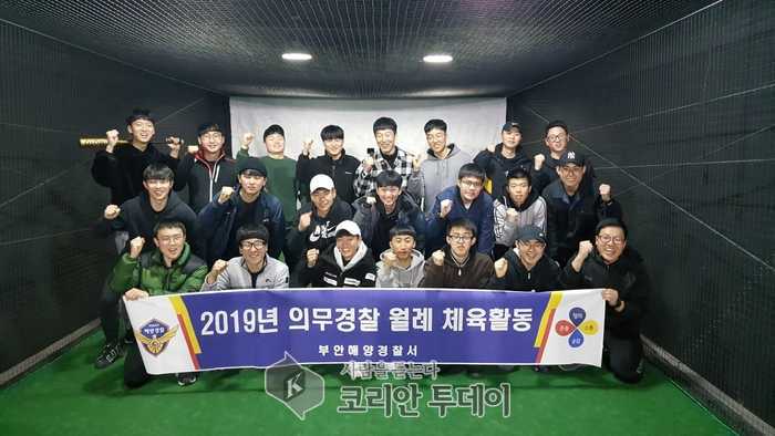 부안해경, 의무경찰 사기진작 행사 개최