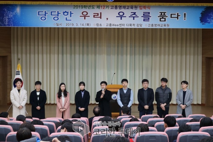 고흥영재 당당한 출발, 우주를 품다!
