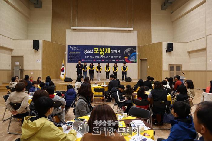 장성군청소년수련관, 청소년 포상제 설명회 성료