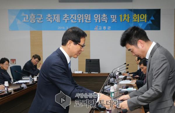 2019 고흥군 축제 추진위원회 발족