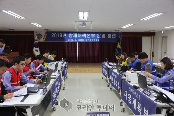 부안해경, 해양오염 방제대책본부 운영 훈련 실시