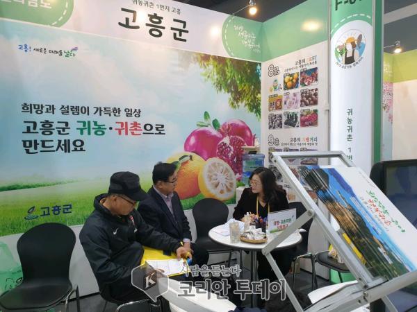 고흥군 귀향귀촌 이동창구, 서울 aT 센터로 가다