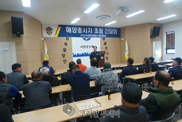 보령해경, 보령해경 장항파출소 어민과 소통의 시간 가져