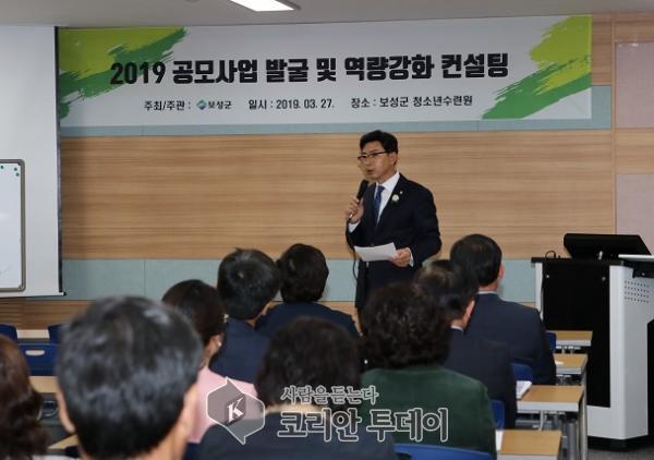 보성군, ‘2019년도 공모사업 발굴 및 역량강화 교육’ 실시