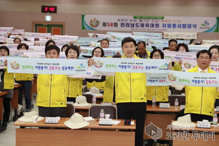 보성군, 제58회 전라남도체육대회 자원봉사발대식 가져