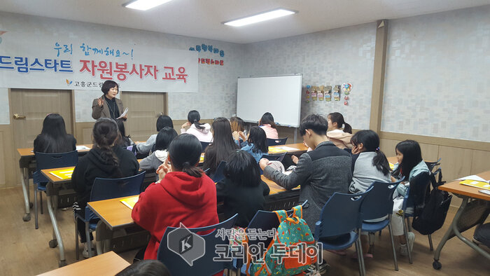 고흥군드림스타트, 2019 멘토링 프로그램 시작
