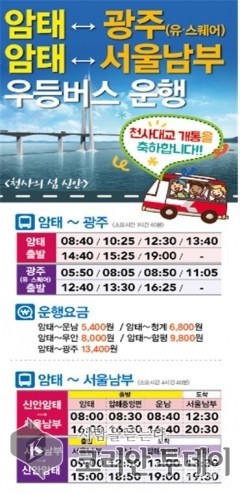 천사대교 개통…서울광주 시외버스 운행한다