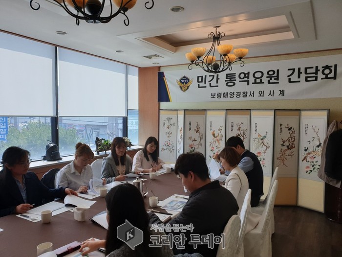 보령해경, 민간 통역요원 간담회 개최