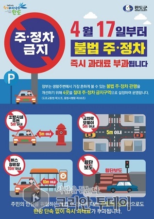 완도군, 고질적 안전무시 관행 타파 팔 걷고 나선다