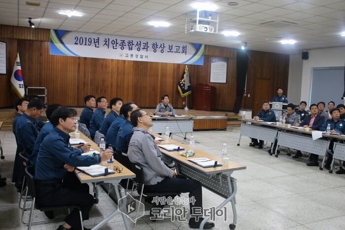 고흥경찰서, 2019년 치안종합성과 향상 보고회 개최