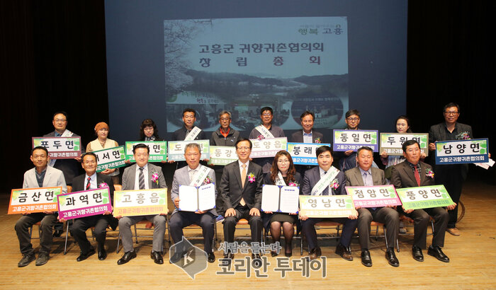고흥군 귀향귀촌협의회 창립총회 힘찬 출발