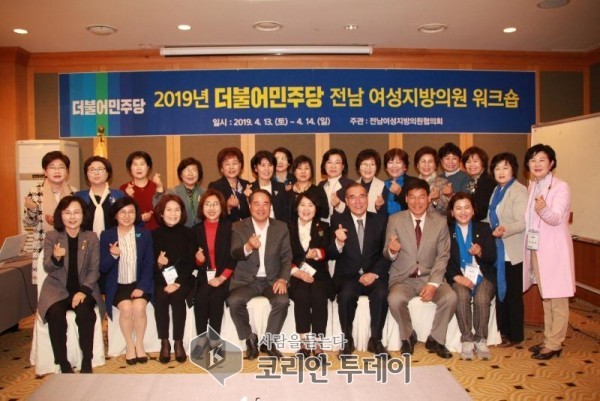 2019년 전남 더불어민주당 여성의원 워크숍