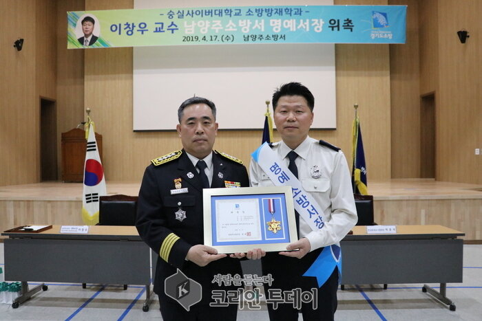 남양주소방서, 이창우 교수 명예소방서장에 위촉