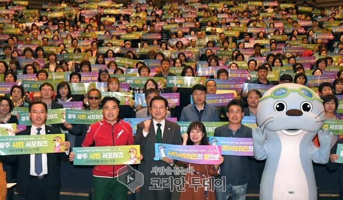 광주시, 광주세계수영대회 시민 힘으로 치른다