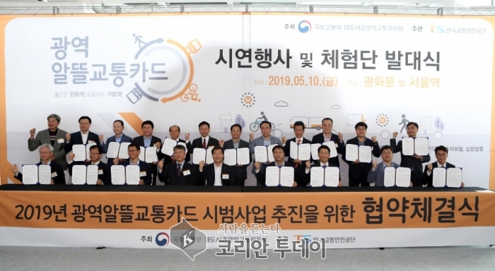 [포토] 2019 광역알뜰교통카드 시범사업 시연행사