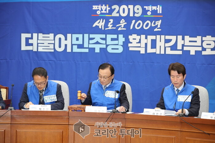 민주당 최고 확대회의