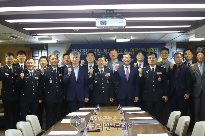 해양경찰교육원ㆍ제주바다를 넘어 우수인재 양성에 두 손을 맞잡다