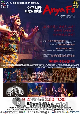 보성군문화예술회관, 다함께 연주하자 아냐포