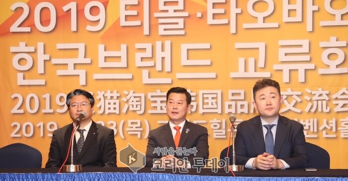 2019 알리바바 티몰(Tmall)-타오바오(Taobao) 한국 브랜드 교류회