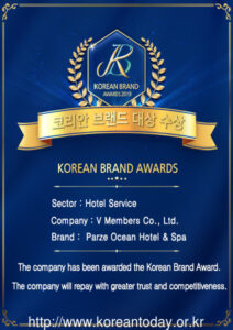 파르체 오션 호텔 & 스파, 코리안 브랜드 대상 수상