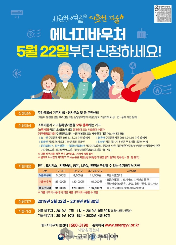 장성군, ‘에너지바우처’로 올 여름을 시원하게!