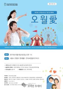 ‘소아당뇨협회’ 회장 김광훈,[제10회 소아당뇨의 날 오월愛]를 개최