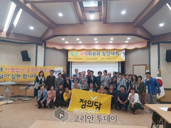 정의당 곡성·구례군위원회 출범