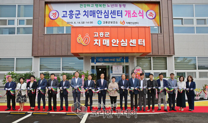 고흥군,“치매안심 센터”정식 개소