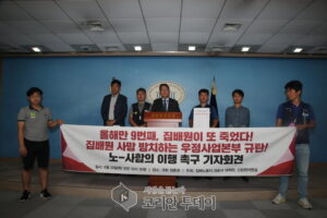 집배노동자…..올해만 9번째 또 죽었다.!