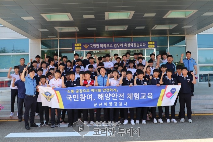군산해경, 올 해 중학생 등 400여명 대상 실시