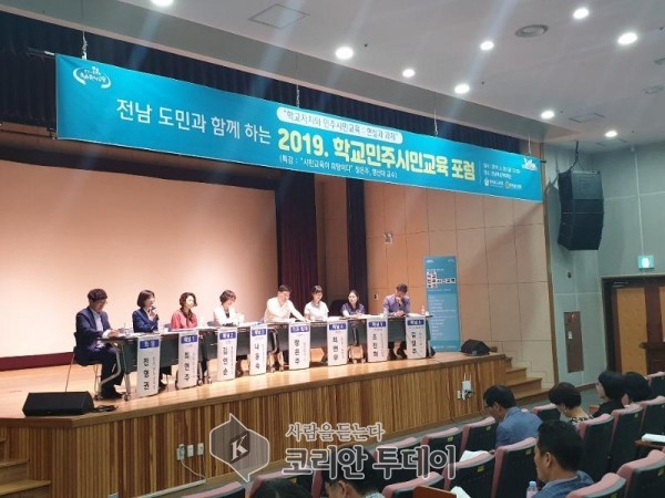 전남도의회와 공동 포럼, 학교자치와 민주시민교육 방향 모색