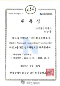 연삼흠 KBCIA 회장, 국가직무능력표준(NCS) 워킹그룹(WG)심의위원 위촉