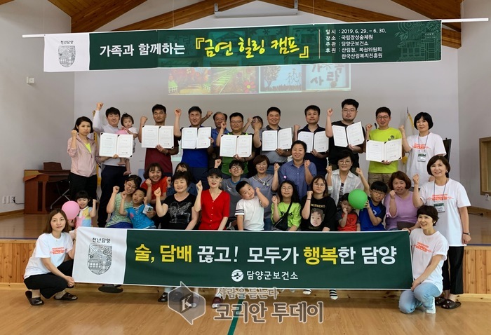 담양군, 가족과 함께하는 ‘금연 힐링 캠프’로 올해는 꼭 금연!