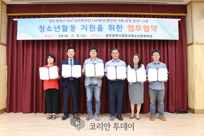 광주광역시청소년활동진흥센터-시립청소년문화의집과 상호협력 업무협약(MOU)