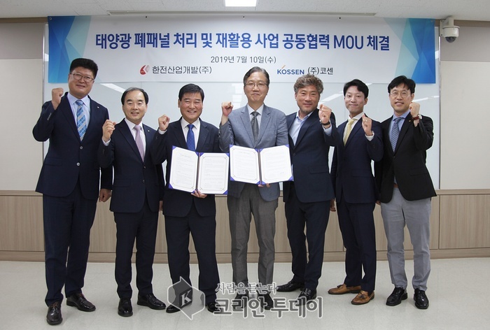 한전산업개발-(주)코센, One Team 되어