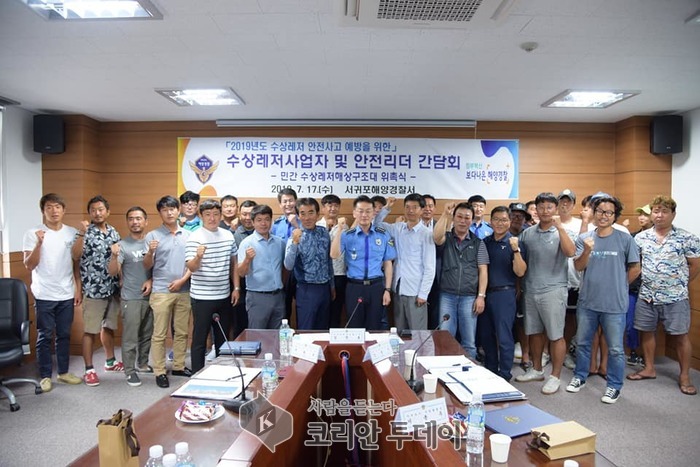 서귀포해경,민간 수상레저해상 구조대 위촉