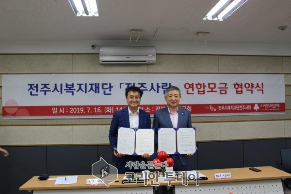 전주사람과 사랑의열매, 연합모금사업 ‘맞손’