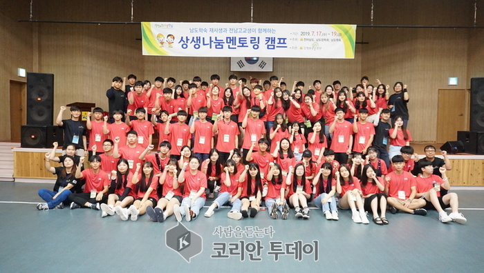 남도학숙 대학생과 전남 고교생이 함께하는
